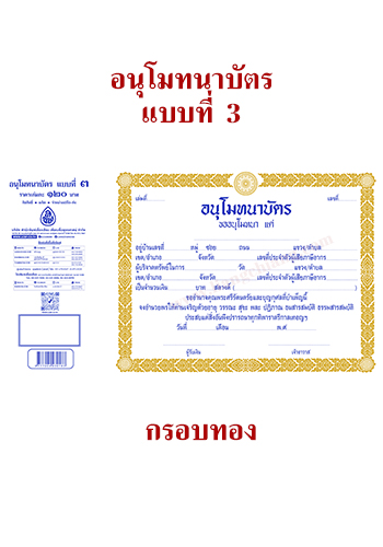 อนุโมทนาบัตร แบบที่ 3 กรอบทอง